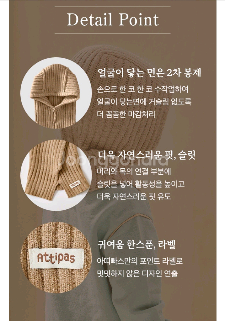아띠빠스 유아 바라클라바 S (프로스트아몬드) 반택포--6