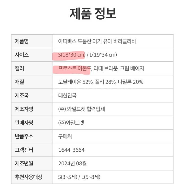 아띠빠스 유아 바라클라바 S (프로스트아몬드) 반택포--7