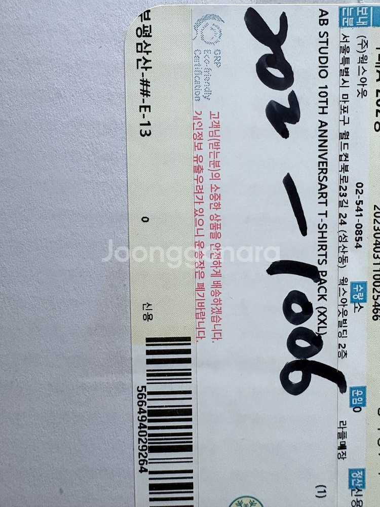 아이앱 스튜디오 10주년 반팔 티 2XL 세트--9