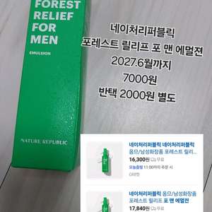 네이처리퍼블릭 포레스트 릴리프 포 맨 에멀젼
