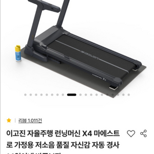 이고진 런닝머신 X4 마에스트로 판매합니다