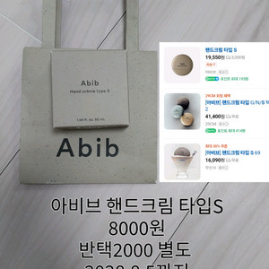 아비브 퍼퓸 핸드크림 타입 S