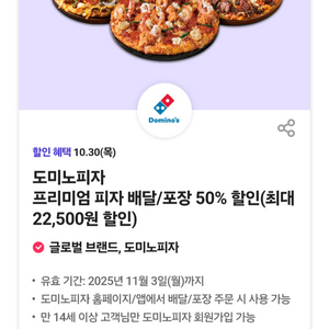 SKT 0데이 도미노피자 50% 할인 쿠폰 판매 합니다