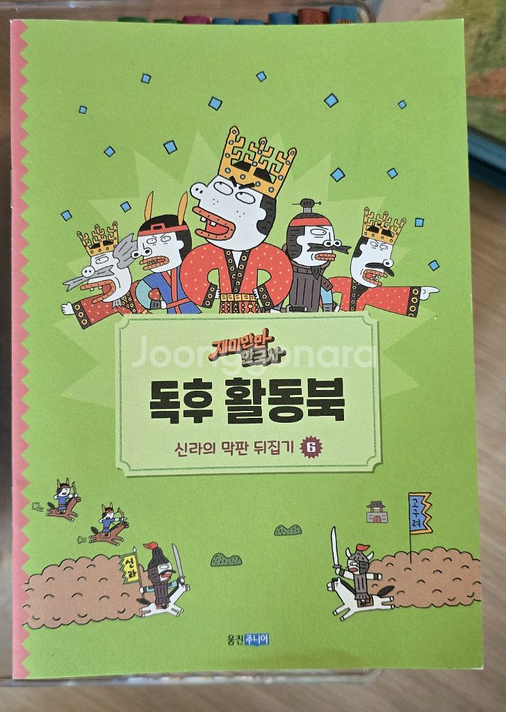 웅진 재미만만 한국사/늑대별책방--3