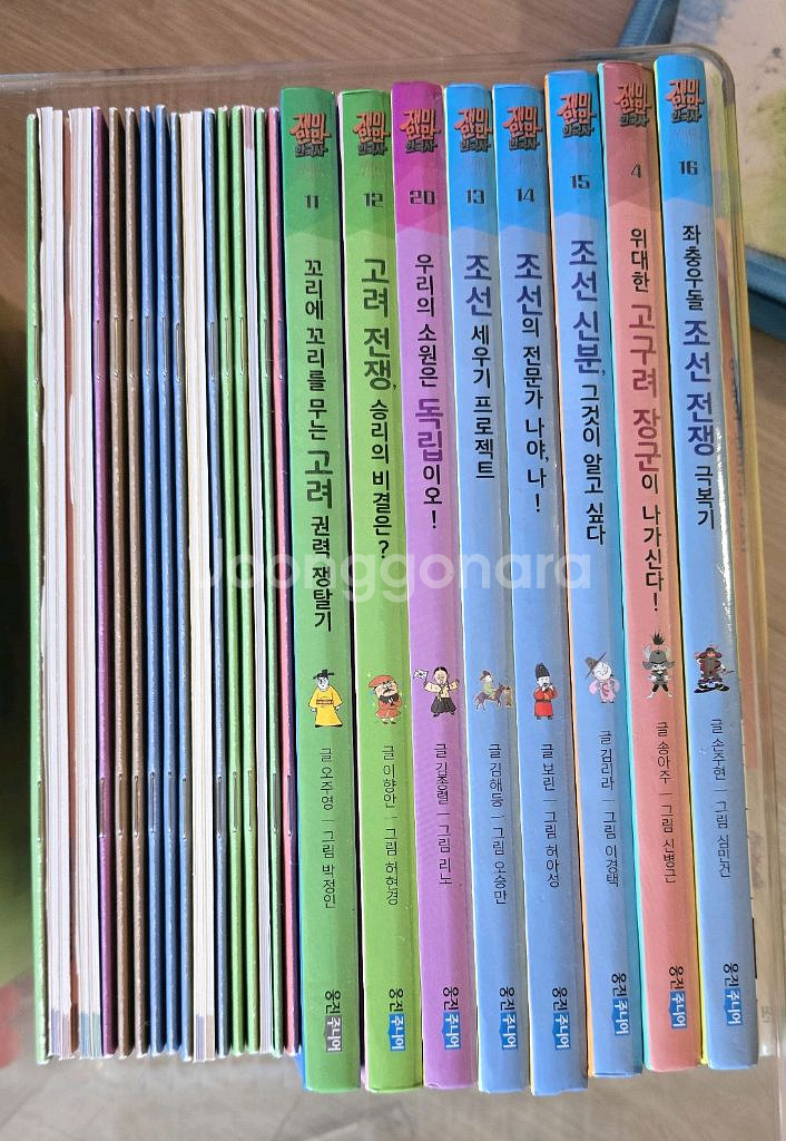웅진 재미만만 한국사/늑대별책방--1