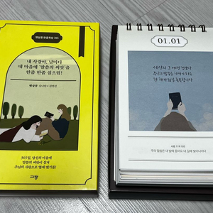 365 묵상 달력