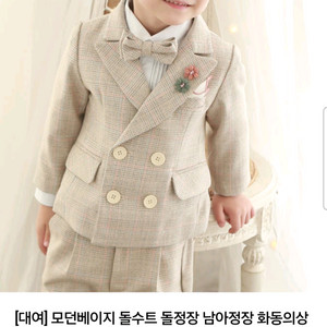 남아 돌정장 90 풀세트