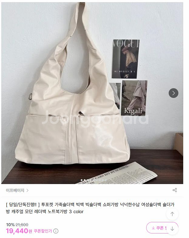 이프베이지 투포켓 가죽숄더백 빅 쇼퍼백 레더 가방--3
