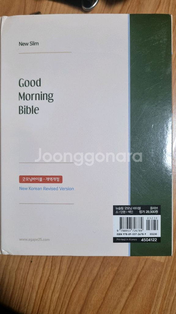 [올리브] 개역개정 뉴슬림 굿모닝 바이블 - 소--3