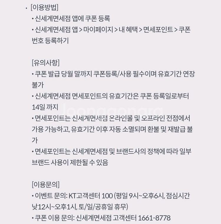 신세계면세점 포인트 3천원 쿠폰--1