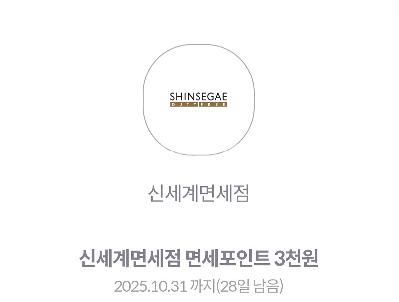 신세계면세점 포인트 3천원 쿠폰--0