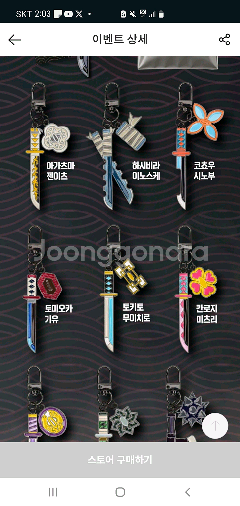 메박 무이치로 일륜도 키링 구해요--0