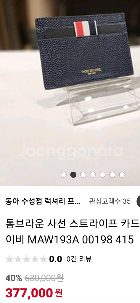 톰브라운 카드지갑 매장정품--3
