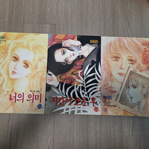 이미라 소장용 단편집 3권 / 친구에게