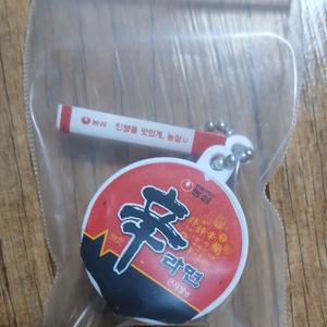 신라면 키링