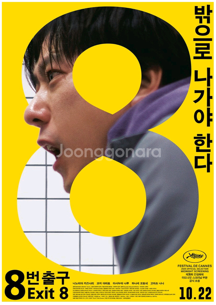 영화 8번출구 cgv--0