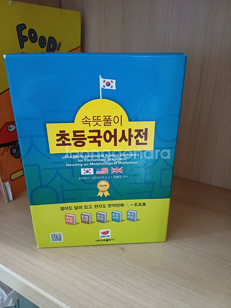 속뜻풀이초등국어사전--0