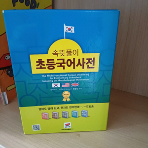 속뜻풀이초등국어사전