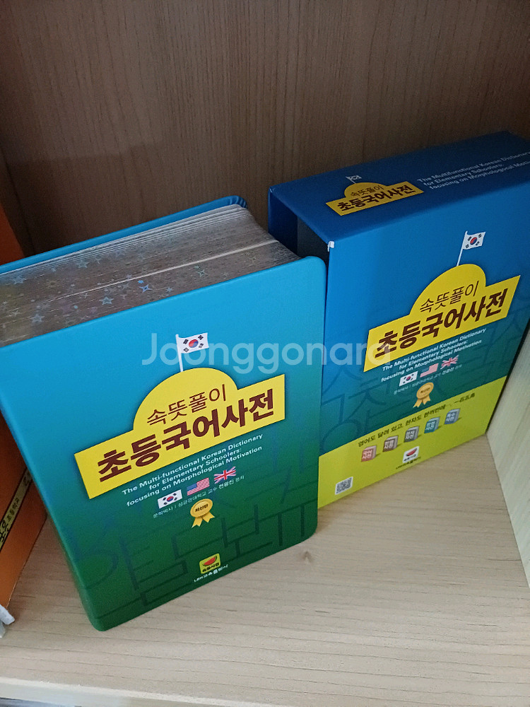 속뜻풀이초등국어사전--1