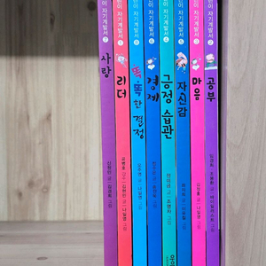 아이앤북 어린이 자기 계발서 전 8권