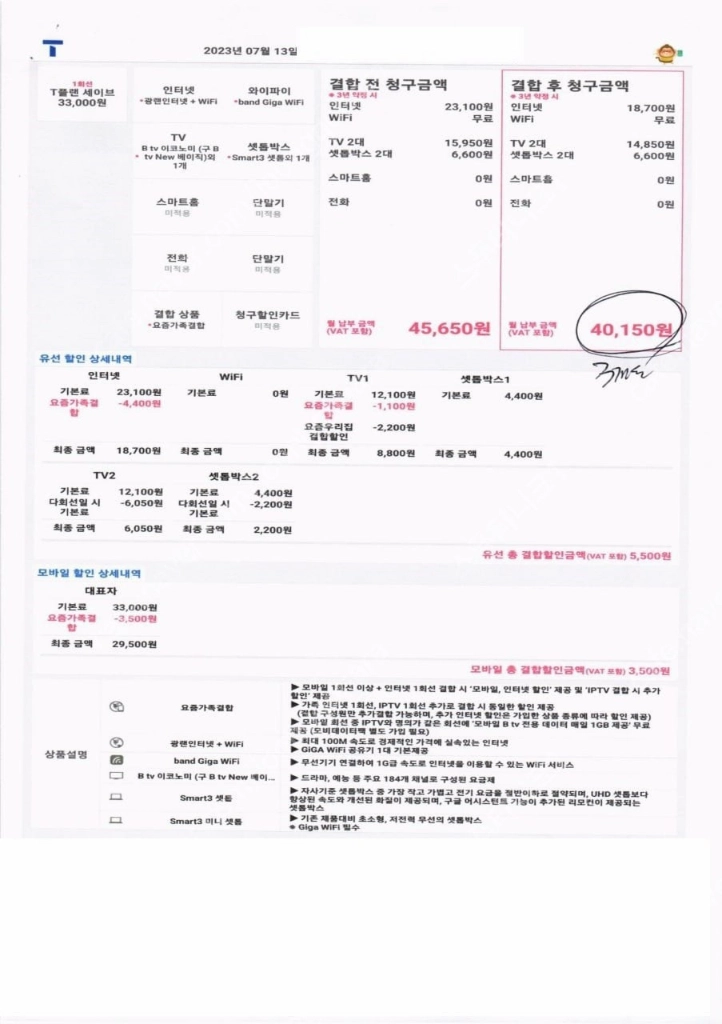 SK인터넷 브로드밴드 인터넷+TV 2대 1년약정 양도 이미지