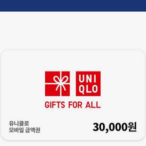 유니클로금액권 3만원