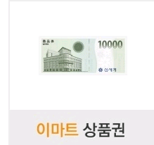 신세계상품권 1만원권--0