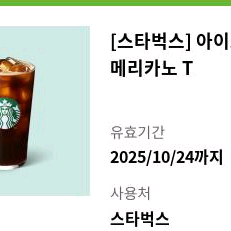스타벅스 아이스 아메리카노 T
