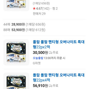 폴맘 오버나이트 팬티형 기저귀 XL 특대형 생리대 대용