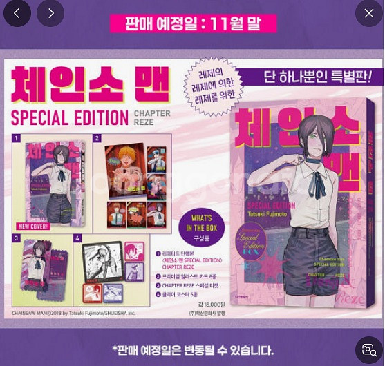 체인소맨 스페셜 에디션 사기 조심하세요--0