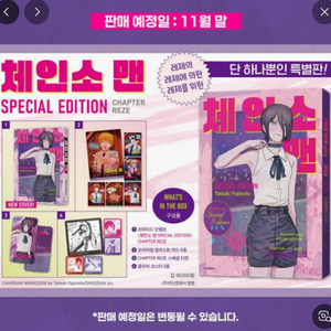 체인소맨 스페셜 에디션 사기 조심하세요