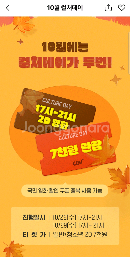 CGV 문화의날 2인 11500원--0