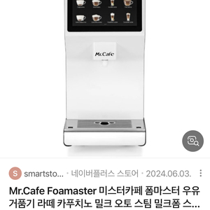 폼마스터 자동 우유 스팀기 (가격 흥정 가능) 이미지