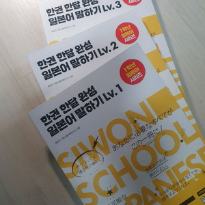 시원스쿨 일본어 말하기 3권