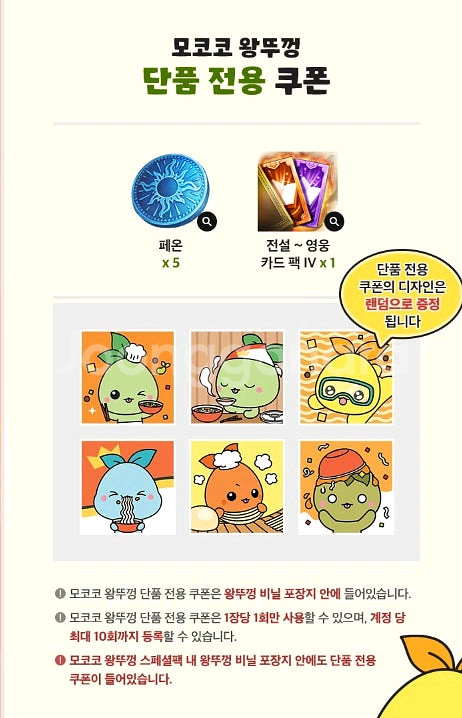 로스트아크 로아 왕뚜껑 쿠폰 3장 일괄--0