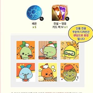 로스트아크 로아 왕뚜껑 쿠폰 3장 일괄
