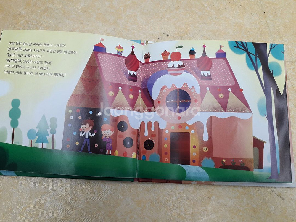 키즈스콜레 마마파파 세계명작 (미니북)--4