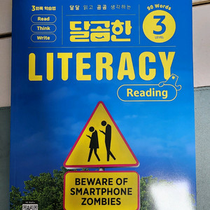 능률 초등 영어독해,리딩) 달곰한 literacy