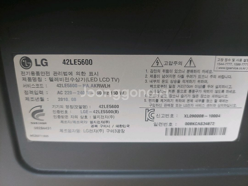 LG 42인치 LED TV (대구)--2