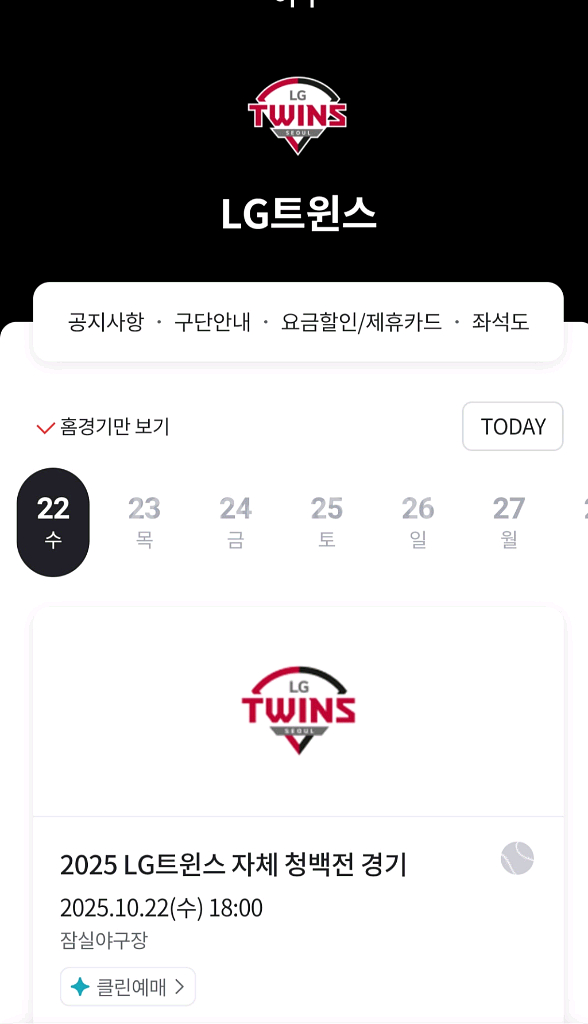 LG트윈스청백전 네이비308블럭--0