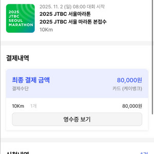 2025 JTBC 마라톤 10km 양도 (제마) 이미지