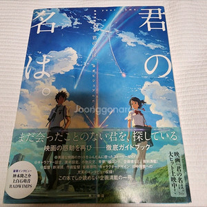 (일본서적) 너의 이름은 공식 비주얼 가이드