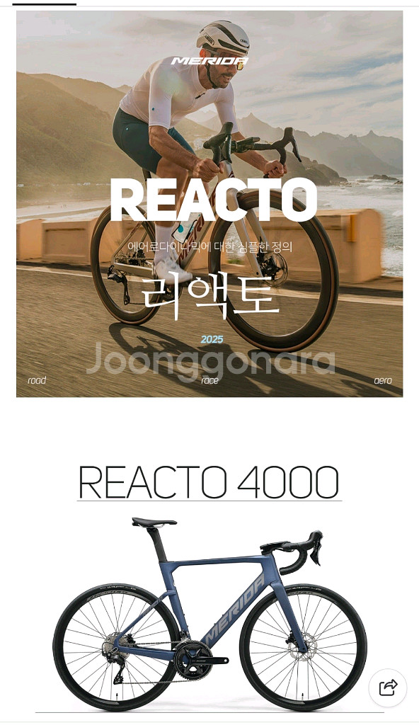 메리다 리액토 4000 25년식 완전새상품--2