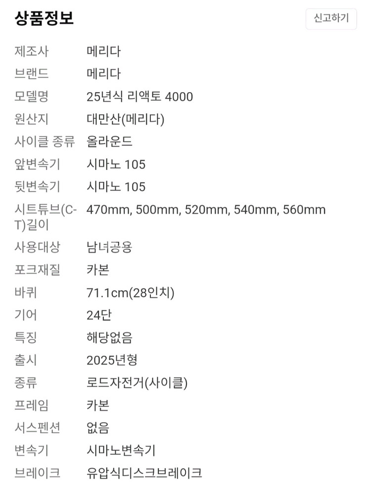 메리다 리액토 4000 25년식 완전새상품--6