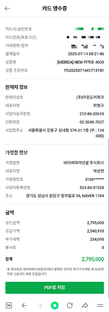 메리다 리액토 4000 25년식 완전새상품--7
