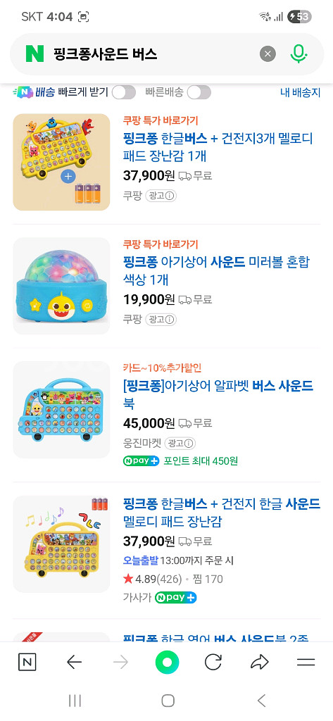 콩순이 핑크퐁 사운드 장난감--6