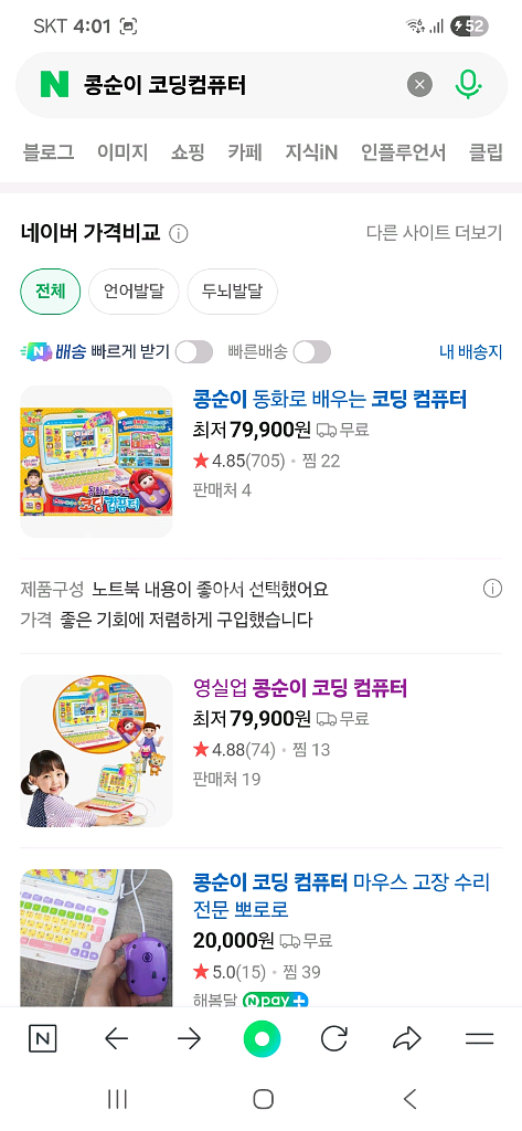 콩순이 핑크퐁 사운드 장난감--5