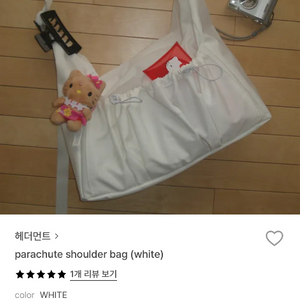 헤더먼트 파라슈트 크로스백 화이트