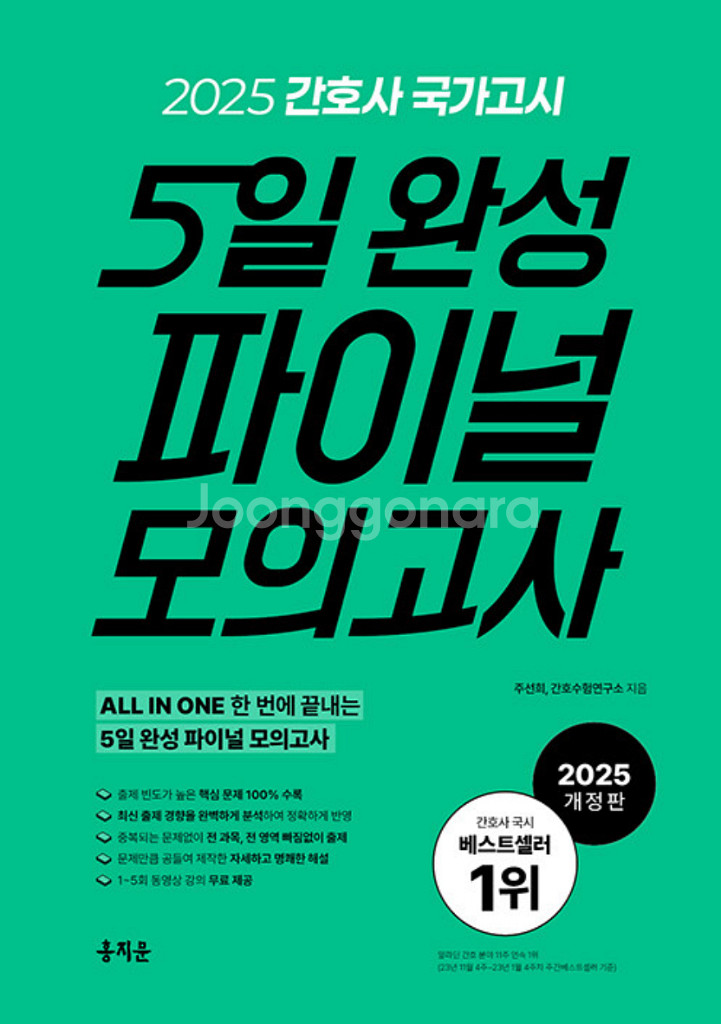 간호 5일 완성 팔아요~--0