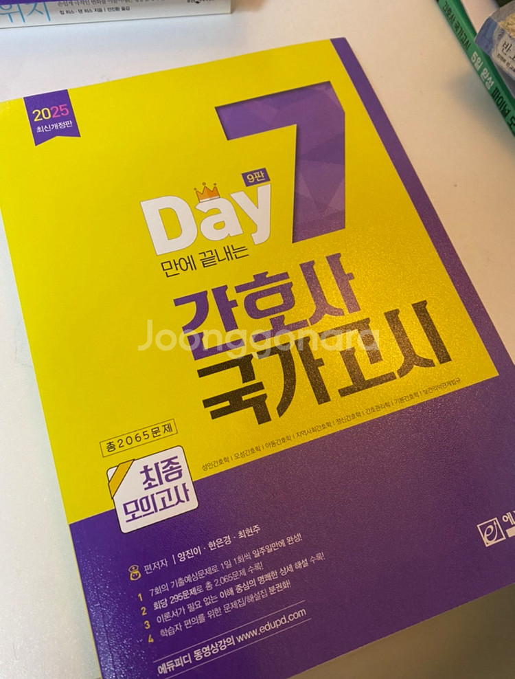 간호 7일 완성 팔아요~--0